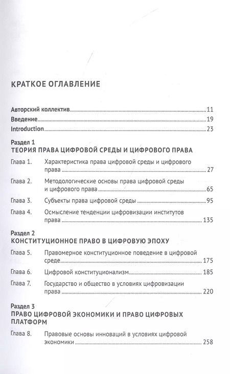 Фотография книги "Титова, Подшивалов: Право цифровой среды. Монография"