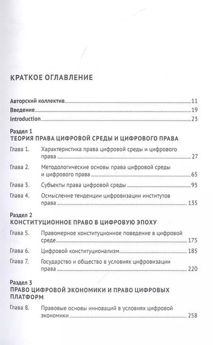 Фотография книги "Титова, Подшивалов: Право цифровой среды. Монография"