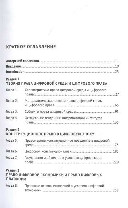 Фотография книги "Титова, Подшивалов: Право цифровой среды. Монография"