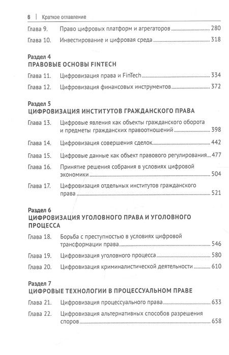Фотография книги "Титова, Подшивалов: Право цифровой среды. Монография"