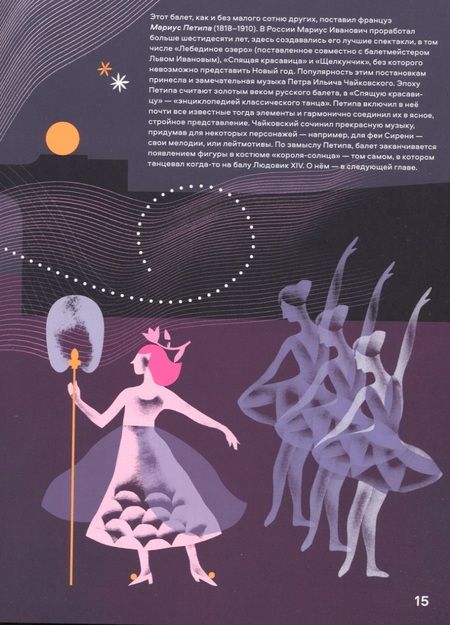 Фотография книги "Титова, Сироткина: Зачем люди танцуют. История танца для детей"