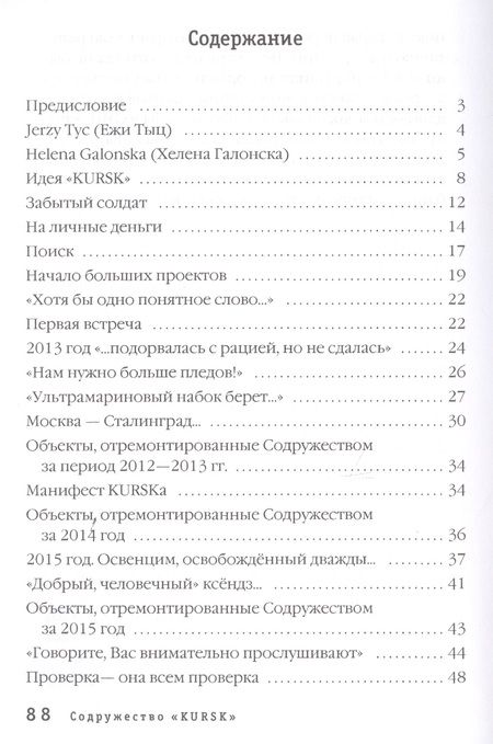Фотография книги "Тыц, Захарян: Содружество "KURSK". Дзялалность шпеговска?!"
