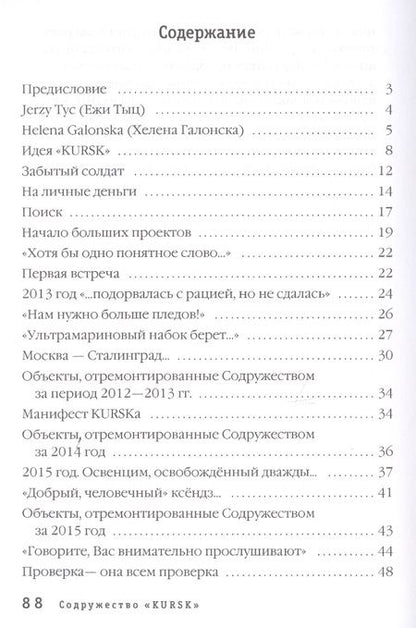 Фотография книги "Тыц, Захарян: Содружество "KURSK". Дзялалность шпеговска?!"