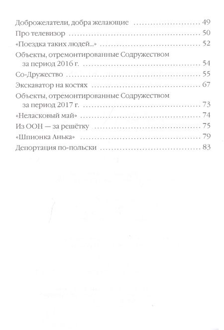 Фотография книги "Тыц, Захарян: Содружество "KURSK". Дзялалность шпеговска?!"