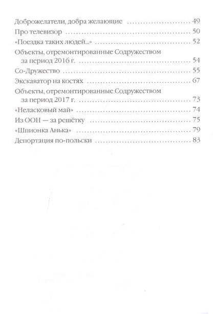 Фотография книги "Тыц, Захарян: Содружество "KURSK". Дзялалность шпеговска?!"