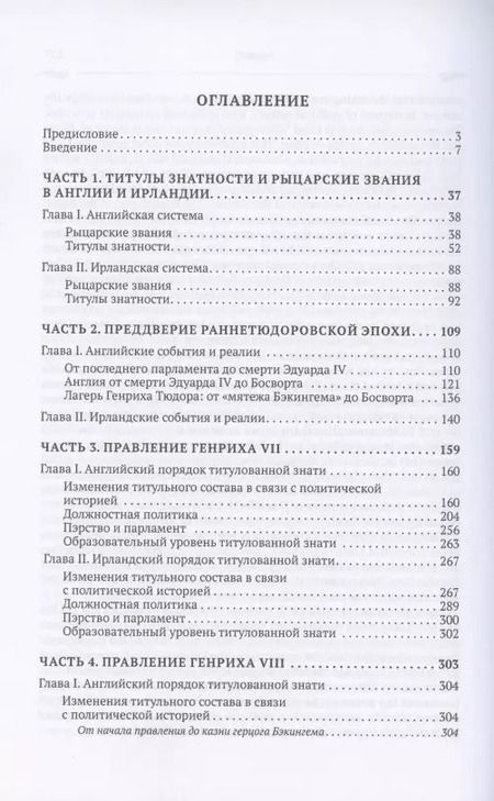 Фотография книги "Титулованная знать при ранних Тюдорах"