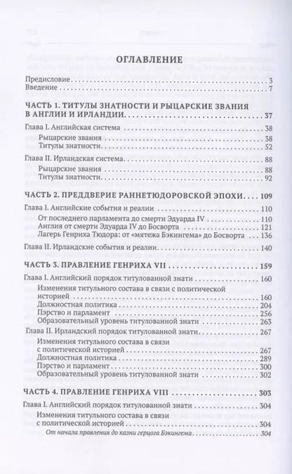 Фотография книги "Титулованная знать при ранних Тюдорах"