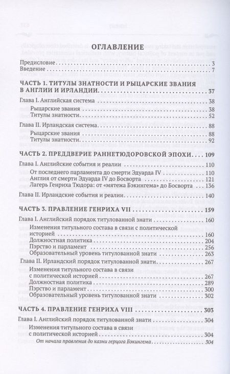 Фотография книги "Титулованная знать при ранних Тюдорах"