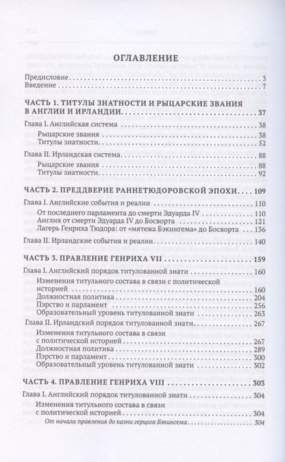 Фотография книги "Титулованная знать при ранних Тюдорах"