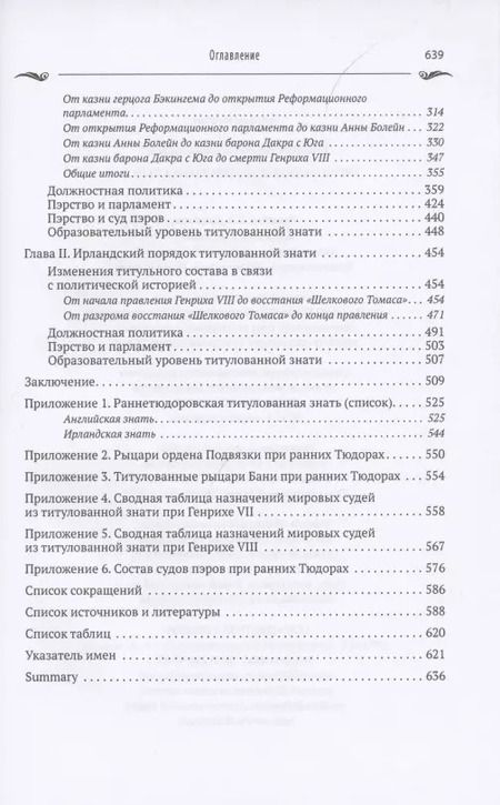 Фотография книги "Титулованная знать при ранних Тюдорах"