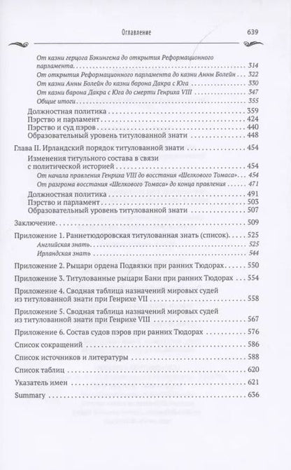 Фотография книги "Титулованная знать при ранних Тюдорах"