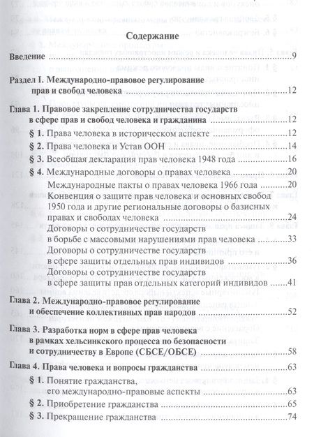 Фотография книги "Тиунов: Международное гуманитарное право. Учебник"