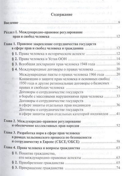 Фотография книги "Тиунов: Международное гуманитарное право. Учебник"