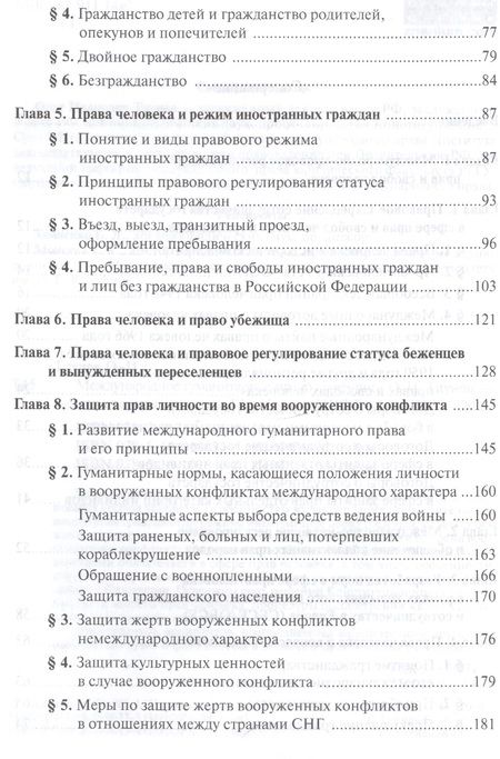 Фотография книги "Тиунов: Международное гуманитарное право. Учебник"