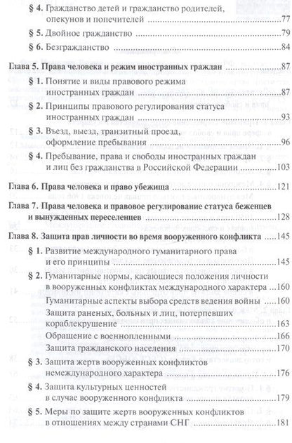 Фотография книги "Тиунов: Международное гуманитарное право. Учебник"