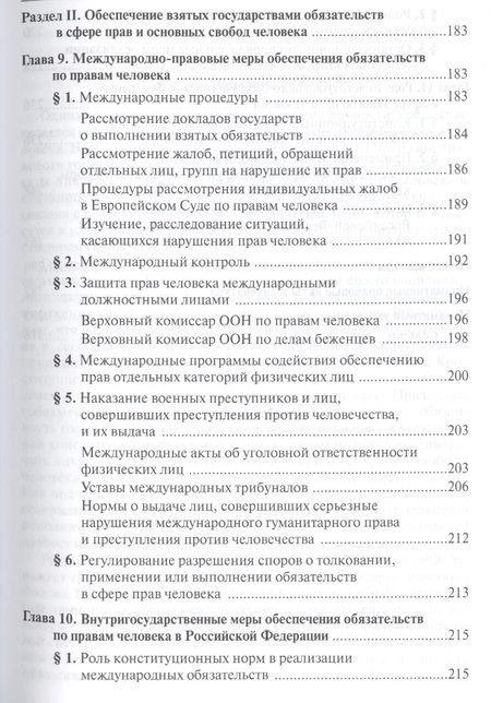Фотография книги "Тиунов: Международное гуманитарное право. Учебник"