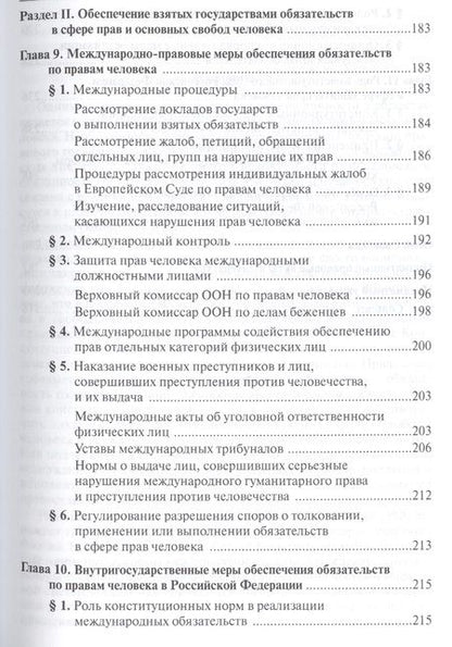 Фотография книги "Тиунов: Международное гуманитарное право. Учебник"
