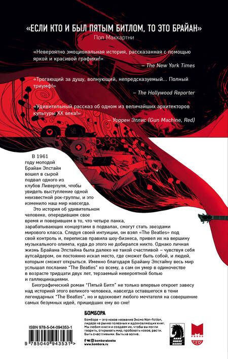 Фотография книги "Тивари: Пятый Битл. Графический роман"