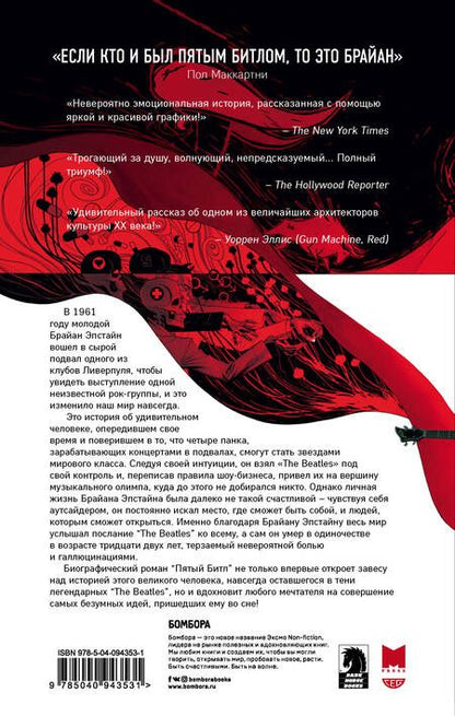 Фотография книги "Тивари: Пятый Битл. Графический роман"