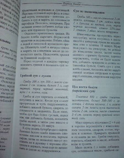 Фотография книги "Тиволи: Грибные деликатесы"