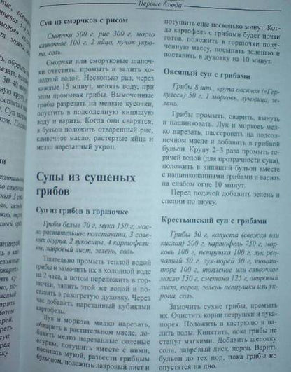 Фотография книги "Тиволи: Грибные деликатесы"