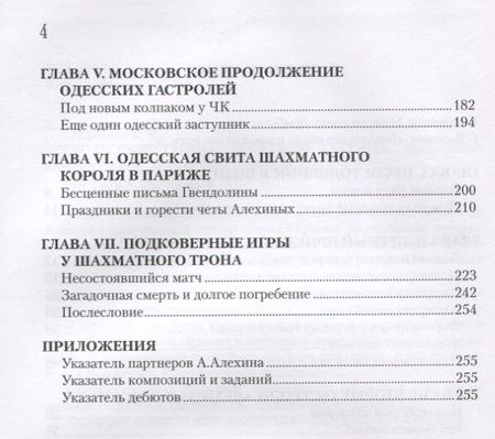 Фотография книги "Ткаченко: Одесские тайны Александра Алехина"