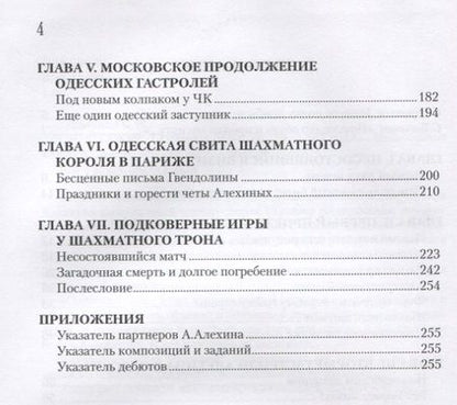 Фотография книги "Ткаченко: Одесские тайны Александра Алехина"