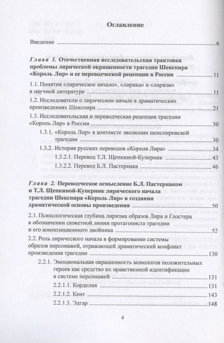 Фотография книги "Ткаченко: Переводческое воссоздание лирического начала"