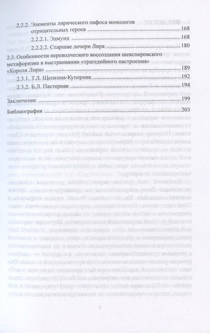 Фотография книги "Ткаченко: Переводческое воссоздание лирического начала"