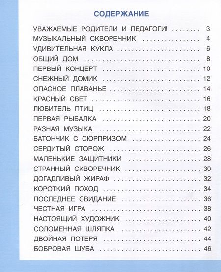 Фотография книги "Ткаченко: Развивающие истории для детей. Учебно-практическое пособие. С иллюстрациями"