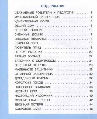 Фотография книги "Ткаченко: Развивающие истории для детей. Учебно-практическое пособие. С иллюстрациями"