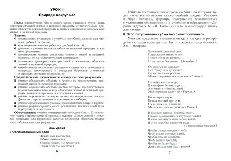 Фотография книги "Ткаченко, Цымбалова: Человек и мир. 2 класс. Планы-конспекты уроков. I полугодие"