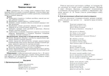 Фотография книги "Ткаченко, Цымбалова: Человек и мир. 2 класс. Планы-конспекты уроков. I полугодие"