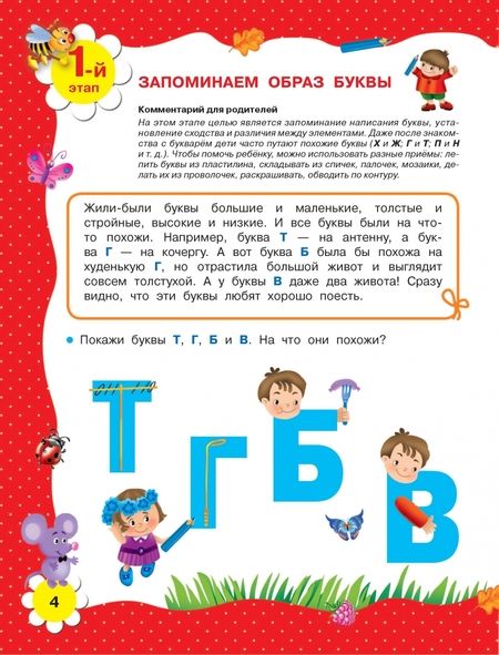 Фотография книги "Ткаченко, Тумановская: Быстро учимся читать. Раннее обучение"
