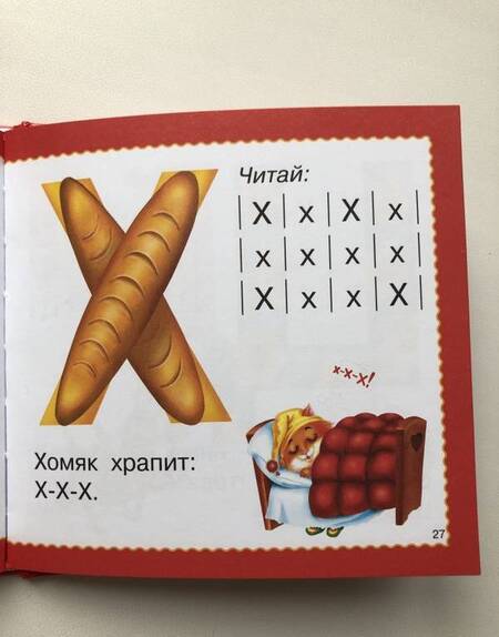 Фотография книги "Ткаченко, Тумановская: Живая азбука"