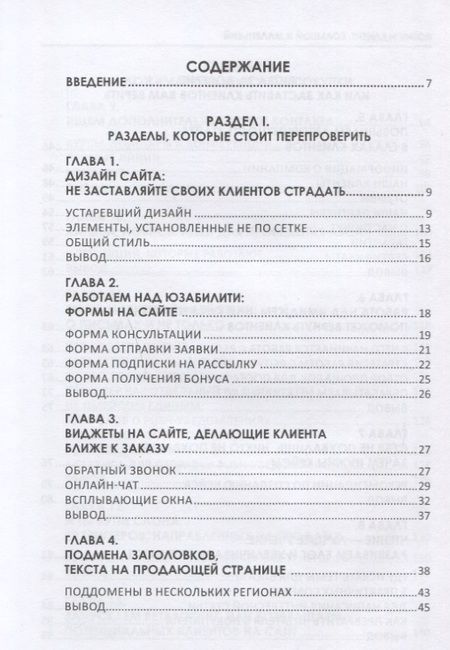 Фотография книги "Ткаченко, Захарова: Ловись, клиент, большой и маленький. Пособие для интернет-маркетологов"