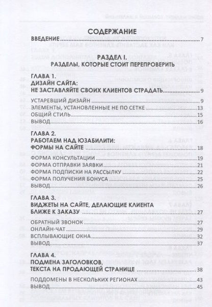 Фотография книги "Ткаченко, Захарова: Ловись, клиент, большой и маленький. Пособие для интернет-маркетологов"