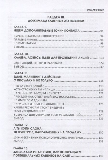 Фотография книги "Ткаченко, Захарова: Ловись, клиент, большой и маленький. Пособие для интернет-маркетологов"