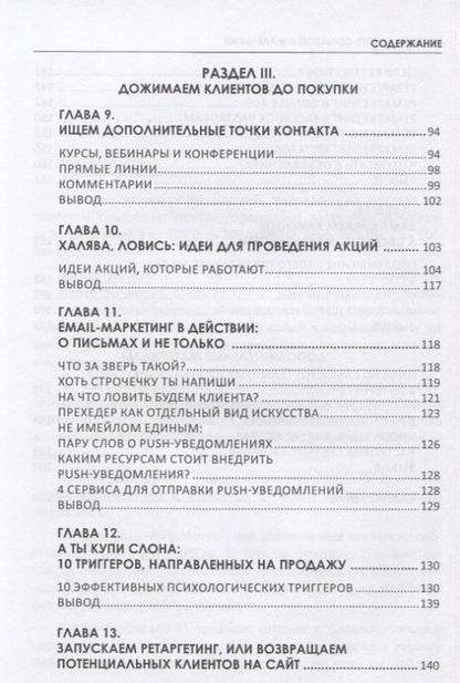 Фотография книги "Ткаченко, Захарова: Ловись, клиент, большой и маленький. Пособие для интернет-маркетологов"