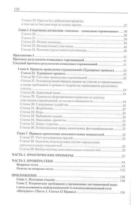 Фотография книги "Ткачев: Играйте по правилам. Практические примеры"