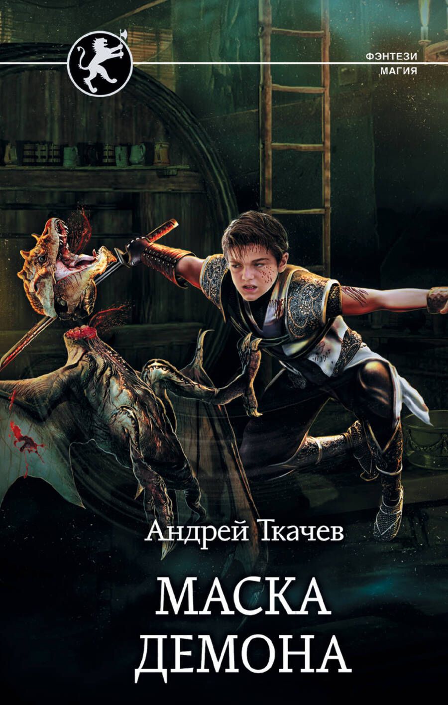 Обложка книги "Ткачев: Маска демона"