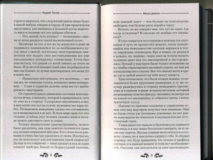 Фотография книги "Ткачев: Маска демона"