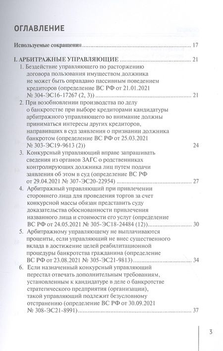 Фотография книги "Ткачев: Обзор судебных актов Верховного Суда РФ за 2021 год по делам о банкротстве"