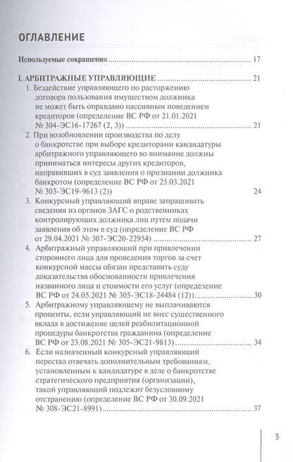 Фотография книги "Ткачев: Обзор судебных актов Верховного Суда РФ за 2021 год по делам о банкротстве"