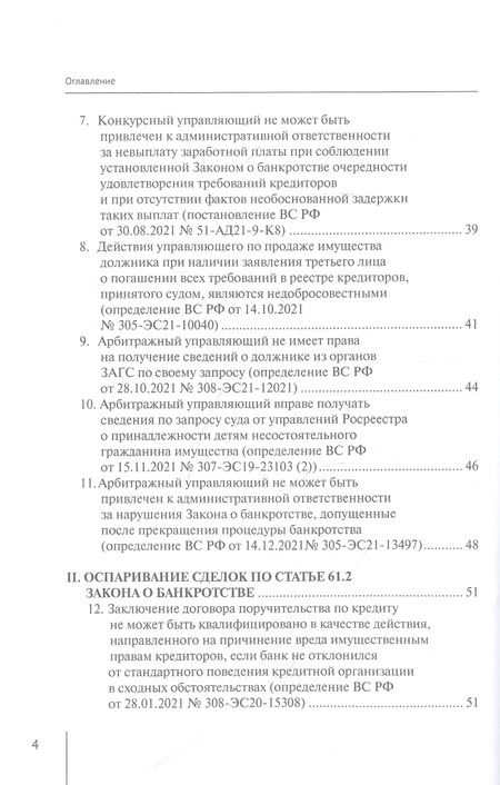 Фотография книги "Ткачев: Обзор судебных актов Верховного Суда РФ за 2021 год по делам о банкротстве"