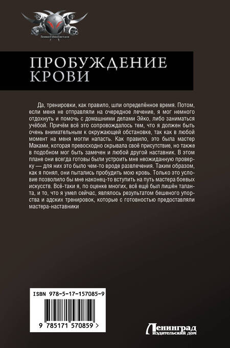 Фотография книги "Ткачев: Пробуждение крови"