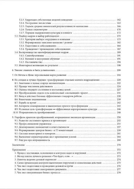 Фотография книги "Ткачев, Устинович: Персональная эффективность как основа корпоративной культуры. Практическое пособие"