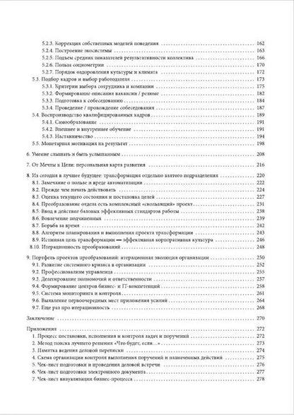 Фотография книги "Ткачев, Устинович: Персональная эффективность как основа корпоративной культуры. Практическое пособие"