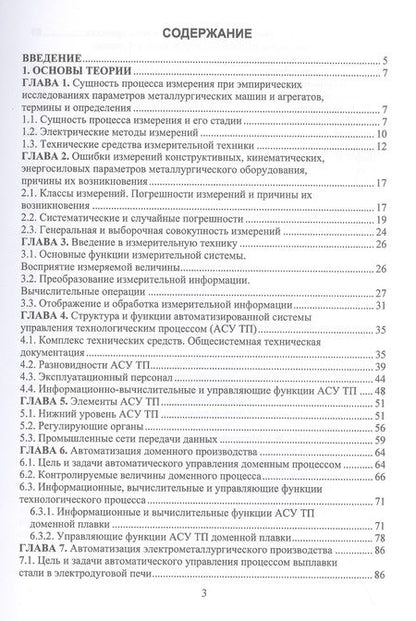 Фотография книги "Ткачев, Еронько: Контрольно-измерительные приборы и автоматизация металлургического производства. Учебное пособие"