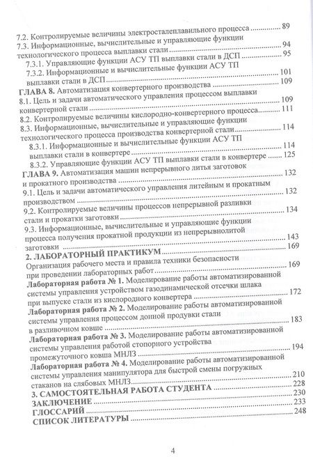 Фотография книги "Ткачев, Еронько: Контрольно-измерительные приборы и автоматизация металлургического производства. Учебное пособие"